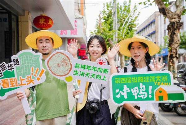 匯聚青年設計力量 呼喚創(chuàng  )意角逐松陽(yáng) 第四屆松陽(yáng)鄉村振興全國建筑設計大賽正式啟動(dòng)！