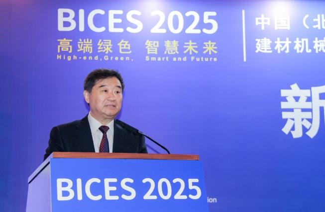 BICES 2025中國（北京）國際工程機械、建材機械及礦山機械展覽會(huì )新聞發(fā)布會(huì )隆重召開(kāi)