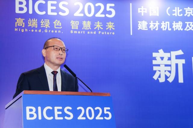 BICES 2025中國（北京）國際工程機械、建材機械及礦山機械展覽會(huì )新聞發(fā)布會(huì )隆重召開(kāi)