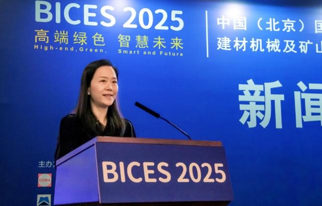 BICES 2025中國（北京）國際工程機械、建材機械及礦山機械展覽會(huì )新聞發(fā)布會(huì )隆重召開(kāi)