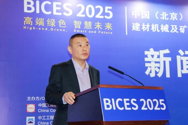 BICES 2025中國（北京）國際工程機械、建材機械及礦山機械展覽會(huì )新聞發(fā)布會(huì )隆重召開(kāi)