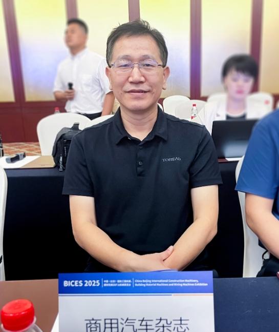 BICES 2025中國（北京）國際工程機械、建材機械及礦山機械展覽會(huì )新聞發(fā)布會(huì )隆重召開(kāi)