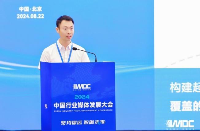 2024中國行業(yè)媒體發(fā)展大會(huì )在北京召開(kāi)