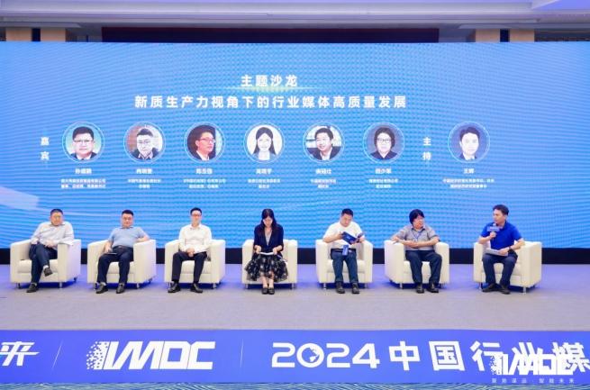 2024中國行業(yè)媒體發(fā)展大會(huì )在北京召開(kāi)