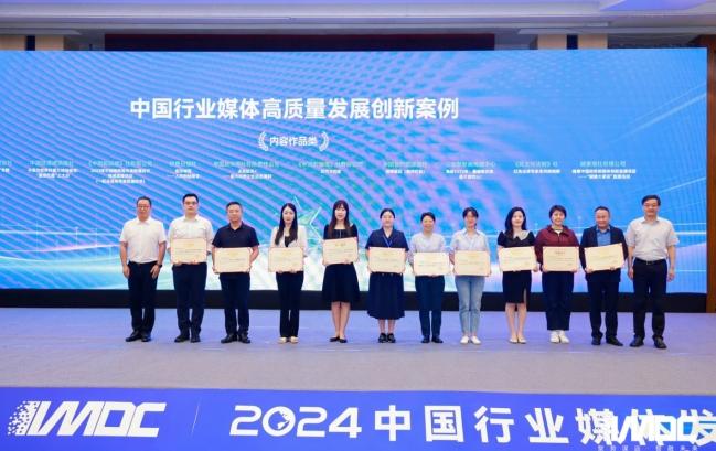 2024中國行業(yè)媒體發(fā)展大會(huì )在北京召開(kāi)