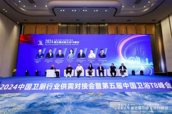 2024中國衛浴T8峰會(huì ) 60家產(chǎn)區頭部企業(yè)齊聚一堂