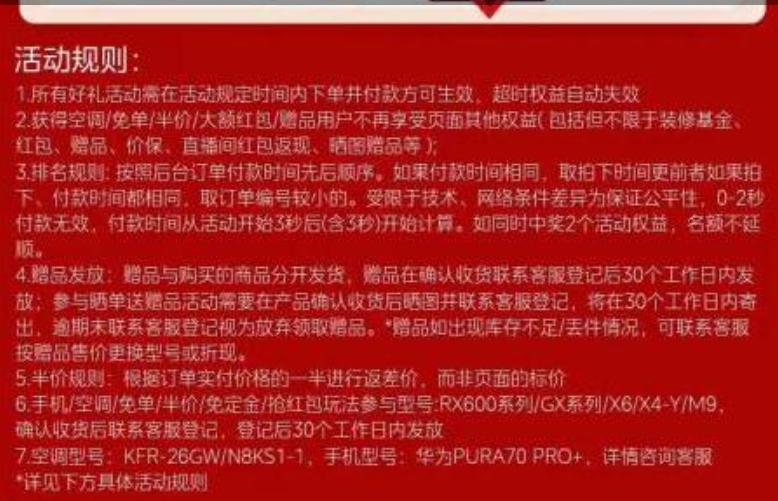 美的抽獎活動(dòng)遭遇“兌現難”，規則模糊、前后矛盾引發(fā)消費投訴