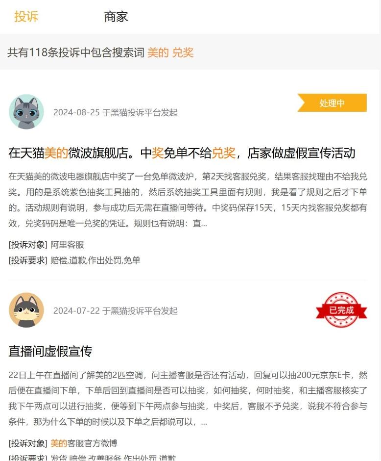 美的抽獎活動(dòng)遭遇“兌現難”，規則模糊、前后矛盾引發(fā)消費投訴