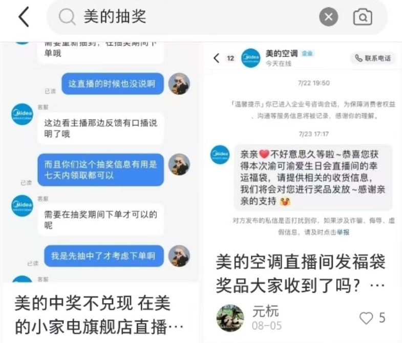 美的抽獎活動(dòng)遭遇“兌現難”，規則模糊、前后矛盾引發(fā)消費投訴