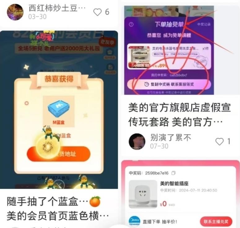 美的抽獎活動(dòng)遭遇“兌現難”，規則模糊、前后矛盾引發(fā)消費投訴