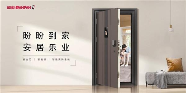 盼盼安全門(mén)出席第十三屆中國房地產(chǎn)產(chǎn)業(yè)鏈創(chuàng  )新合作論壇，共謀行業(yè)新未來(lái)