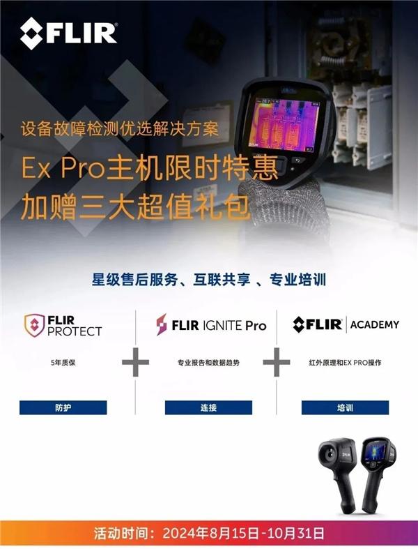 屋面防水滲漏點(diǎn)如何快速排查？FLIR Ex Pro熱像儀有“妙招”