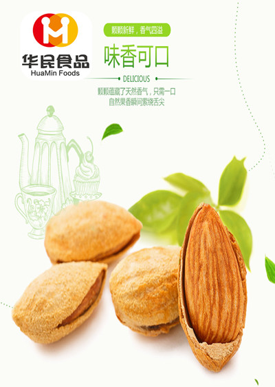 手剝巴旦木